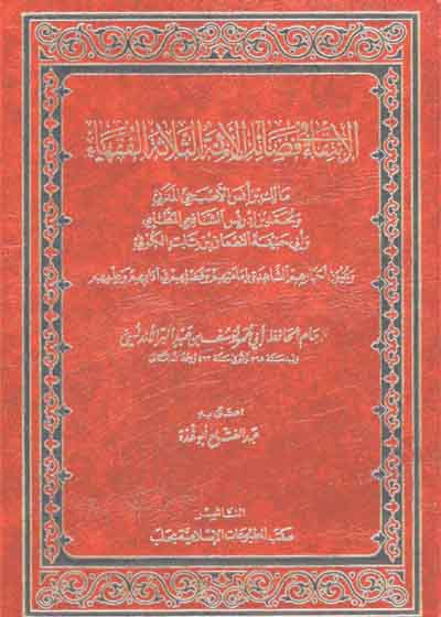 Al Intiqa Fi Fazaailil Aimma Al-Slasa Al-Fuqha-Ibn Abd al-Barr