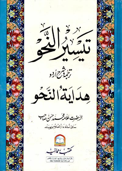 تیسیر النحو اردو شرح هداية النحو-علامہ محمد حسن