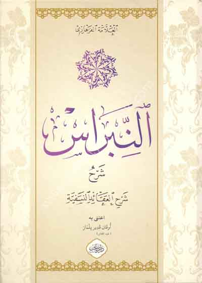 النبراس-علامہ عبدالعزیز پرہاروی ملتانی