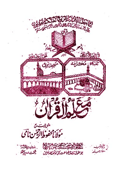 Maalim Al-Quran-معلم القرآن-مولانا محفوظ الرحمن نامی