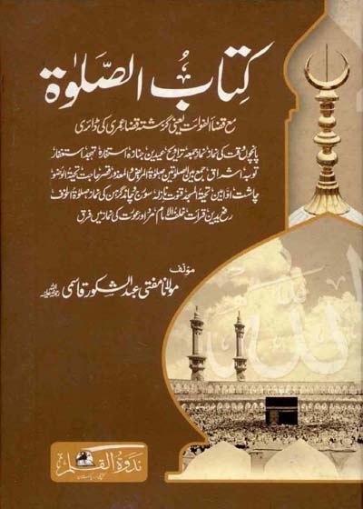 write 3 unique lines in paragraph about book in urdu