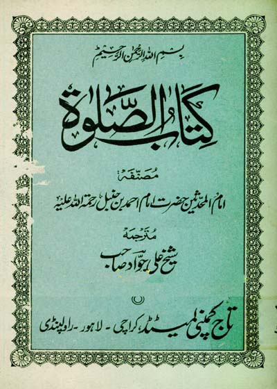 Kitab us-Salat-کتاب الصلاۃ-ابن حنبل-شیخ علی جواد