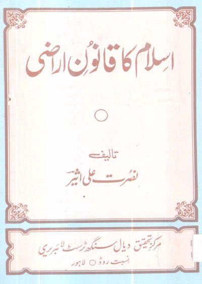 اسلام کا قانون اراضی نصرت علی اسیر