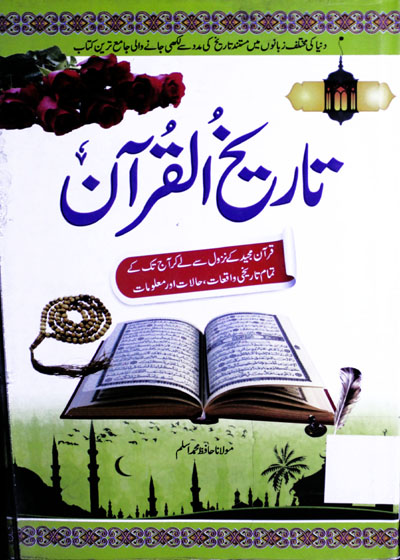 تاریخ قرآن مولانا حافظ محمد اسلم
