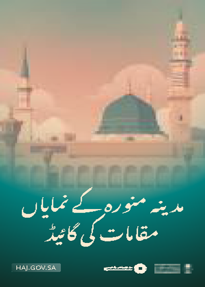 Madinah Guide Urdu-MHU Saudi Arabia