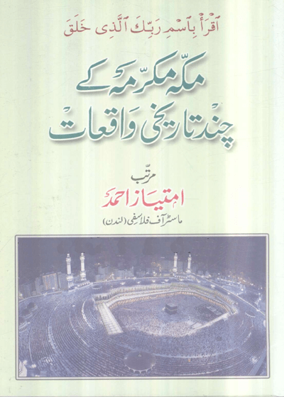 Makkah Mukarrama Ky Chund Tareekhi Waqiat-مکہ مکرمہ کے چند تاریخی واقعات-امتیاز احمد