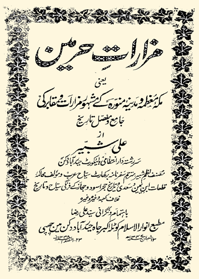 Mazarat e-Haramain-مزارات حرمین-علی شبیر