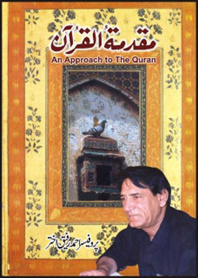 Muqaddima tul-Quran-مقدمۃ القرآن-پروفیسر احمد رفیق اختر