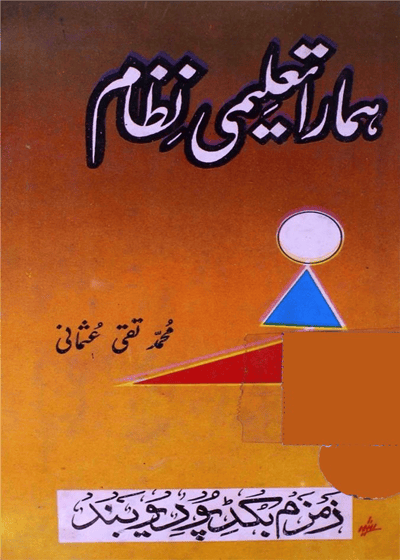 ہمارا تعلیمی نظام-مفتی محمد تقی عثمانی
