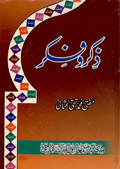 ذکر و فکر-مفتی محمد تقی عثمانی