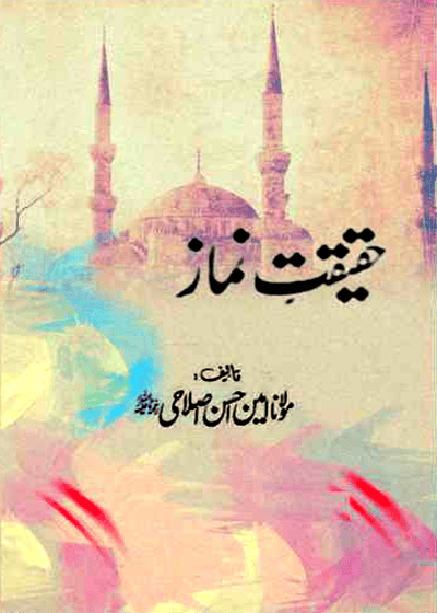 Haqeqat e-Namaz حقیقت نماز-مولانا امین احسن اصلاحی