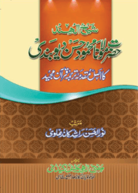 Maulana Mahmood ul_hasan Ka asal Muqaddima Tarjuma Quran Majeed-Noor ul-Hasan Rashid Kandhelvi