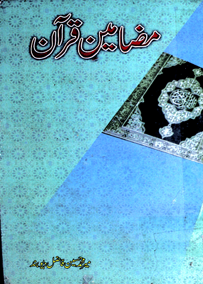 Mazameen e-Quran مضامینِ قرآن-میر محمد حسین