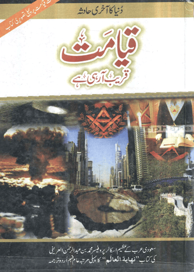 Qayamat Qareeb a Rahi Hay قیامت قریب آرہی ہے-مولانا حبیب الرحمان