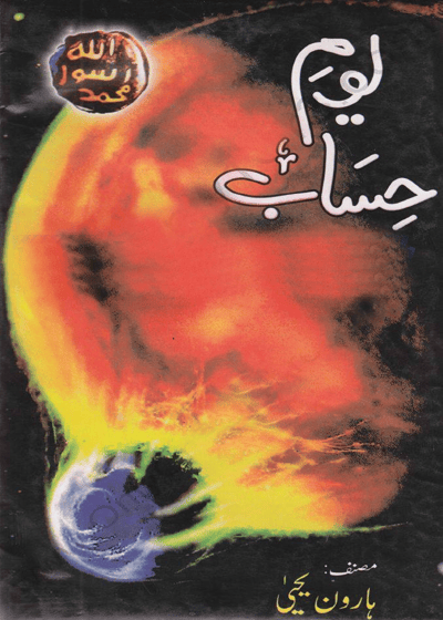 Youm e-Hisab یومِ حساب-کامران امجد خان