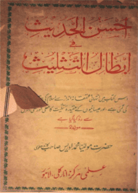 احسن الحديث في إبطال التثليث-مولانا محمد ادریس صاحب کاندھلوی