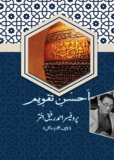 Ahsan e-Taqweem-Prof Ahmad Rafiq Akhtar احسن تقویم پروفیسر احمد رفیق اختر-کلثوم اسماعیل