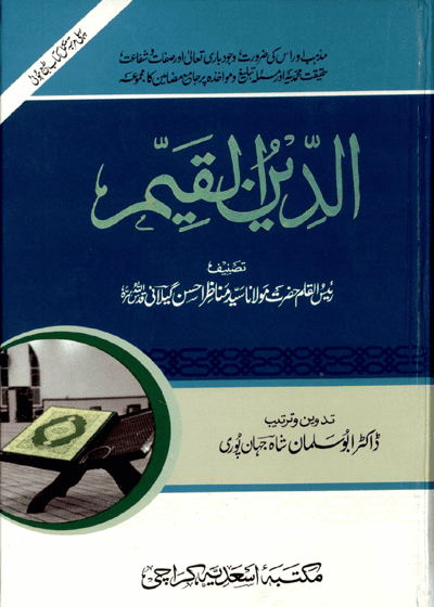 Al-Deen al-Qayyim الدین القیم-مولانا سید مناظر احسن گیلانی