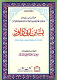 بسنن أبي داود-مولانا محمود حسن دیوبندی
