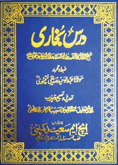 Dars e-Bukhari-درسِ بخاری-علامہ محمد شبیر احمد عثمانی-مولانا عبد الوحید صدیقی فتحپوری