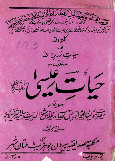Hayat e-Essa-حیات عیسیٰ علیہ السلام-مولانا محمد ادریس کاندھلوی