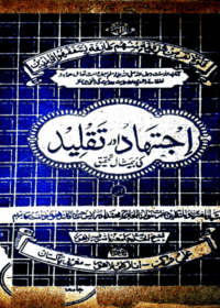 اجتہاد اور تقلید-مولانا محمد ادریس کاندھلوی