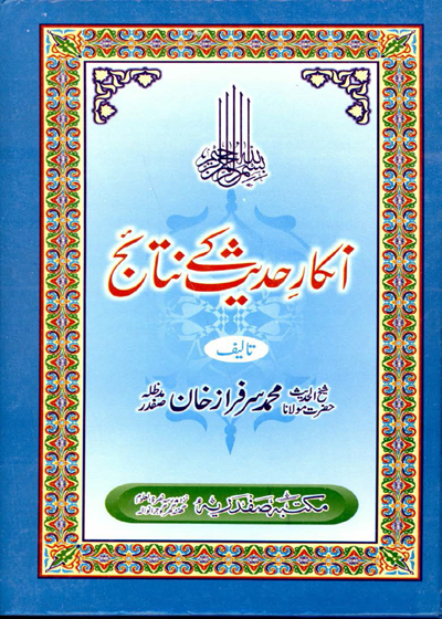 Inkaar e-Hadees Ky Nataij-انکارِ حدیث کے نتائج-مولانا محمد سرفراز خان صفدر
