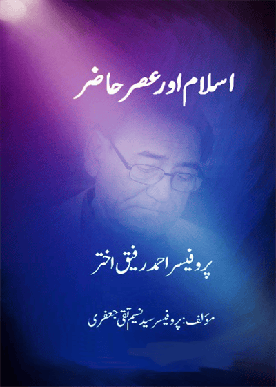 Islam Aur Asr e-Hazir-اسلام اور عصر حاضر پروفیسر احمد رفیق اختر-پروفیسر سید نسیم تقی جعفری