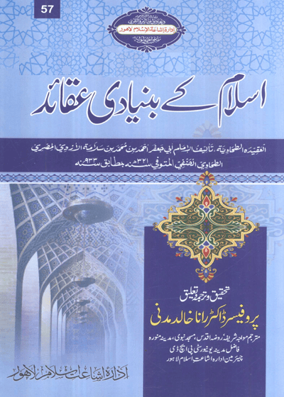 Islam Kay Bunyadi Aqaid اسلام کے بنیادی عقائد-پروفیسر ڈاکٹر رانا خالد مدنی