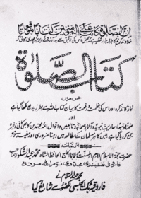 كتاب الصلوة-مولانا محمد عبد الشکور فاروقی