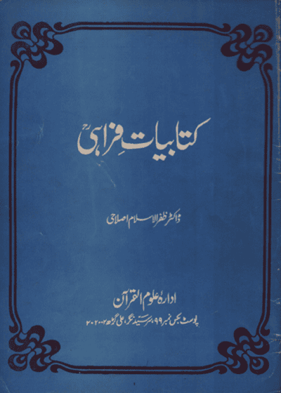 Kitabiat e-Farahi-کتابیات فراہی-ڈاکٹر ظفر الاسلام اصلاحی