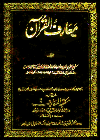 Maarif ul-Quran-معارف القرآن-مولانا محمد ادریس کاندھلوی