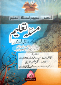 مسئلہ تعلیم-مولانا محمد ادریس کاندھلوی