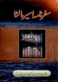 سفرنامہ اسیر مالٹا-مولانا سید حسین احمد مدنی