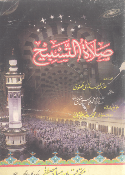 Salat al-Tasbeeh-صلاۃ التسبیح-مولانا محمد عباس رضوی