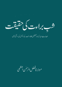 شب برات کی حقیقت-مولانا فضل الرحمن اعظمی
