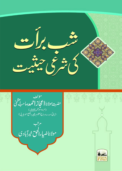 Shab e-Baraat Ke Sharae Hasiat-شب برات کی شرعی حیثیت-مولانا اعجاز احمد اعظمی