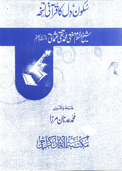 Sukoon e-Dil  سکون دل کا قرآنی نسخہ-محمد عدنان مرزا
