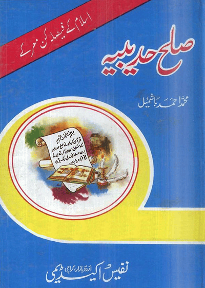 Sulah Hudaibia-صلح حدیبیہ-محمد احمد باشمیل