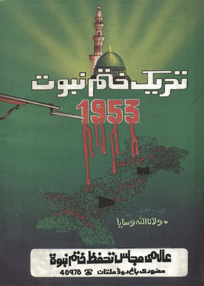 Tehreek Khatam e-Nubuwat تحریک ختم نبوت 1953-مولانا اللہ وسایا