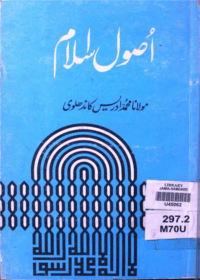 اصولِ اسلام-مولانا محمد ادریس کاندھلوی