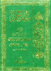 Al-Malahim