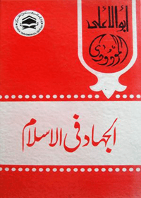 Al Jihad fil-Islam Urdu Syed Abul Aala Maududi