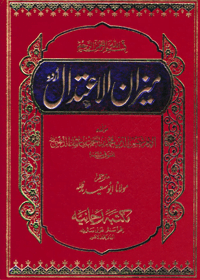 Meezan-ul-Aitedal