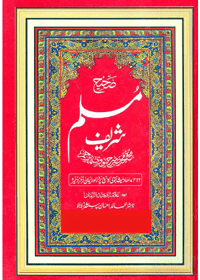 Sahih al-Muslim Urdu Allama Waheed uz-Zaman