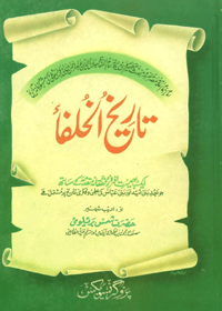 Tareekh al-Khulafa Urdu Allama Jalauddin Suyuti