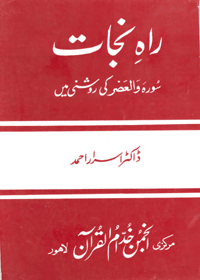 Rah e-Najat Surah al-Asr ke Roshni Main Urdu Dr. Israr Ahmed